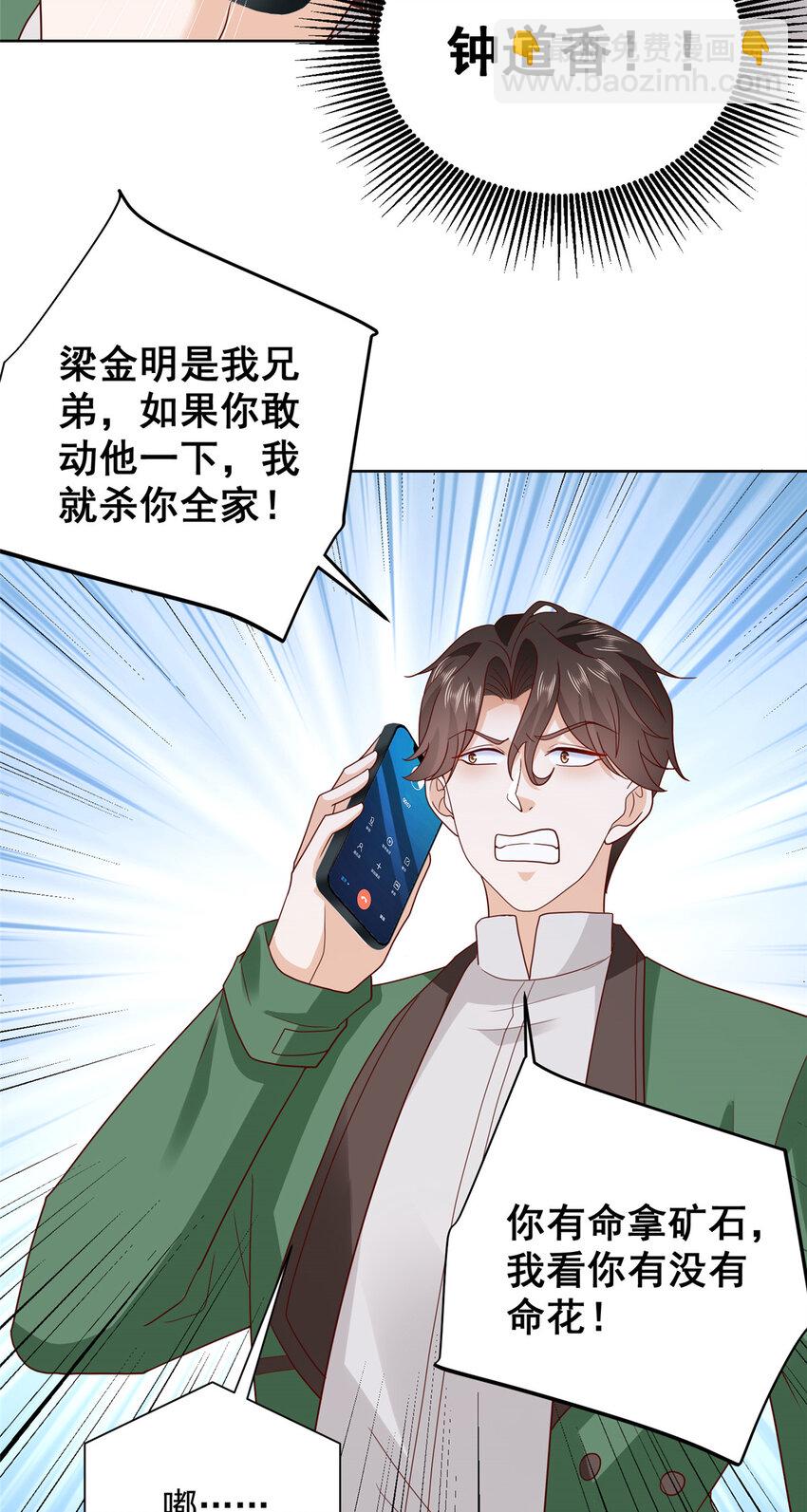 🍘摊牌了，我全职业系统！ 511 能借一下矿石吗 第10页
