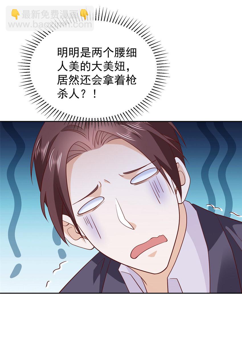 🍘摊牌了，我全职业系统！ 515 如临大敌 第3页