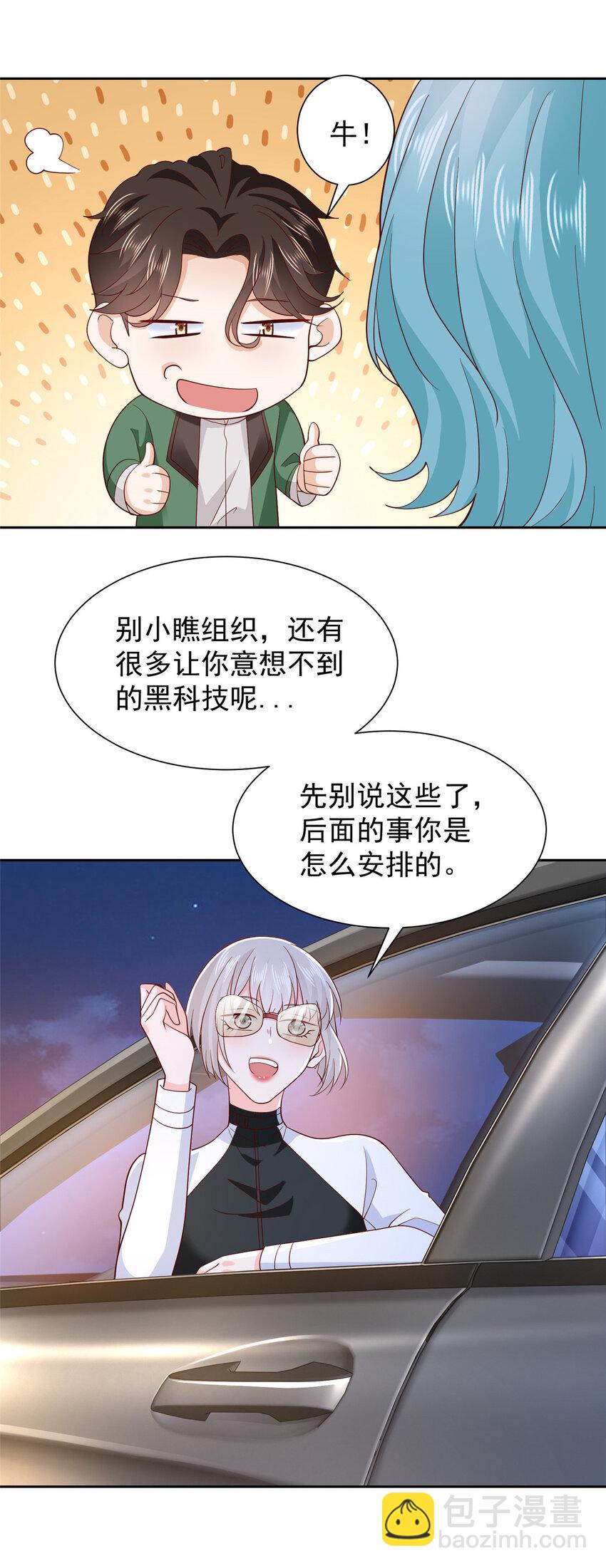 🍘摊牌了，我全职业系统！ 515 如临大敌 第9页
