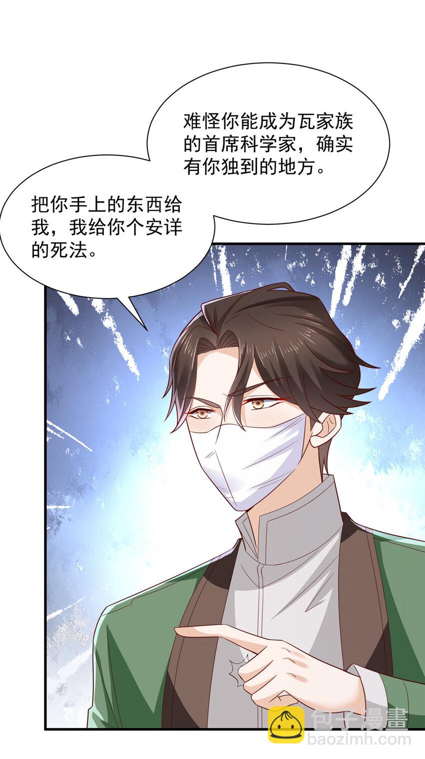 🍘摊牌了，我全职业系统！ 517 乘胜追击 第30页
