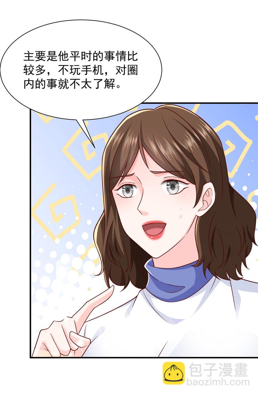 🍘摊牌了，我全职业系统！ 521 水果有问题 第16页