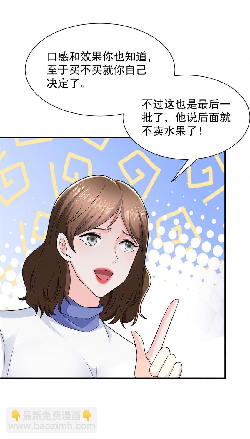 🍘摊牌了，我全职业系统！ 521 水果有问题 第29页