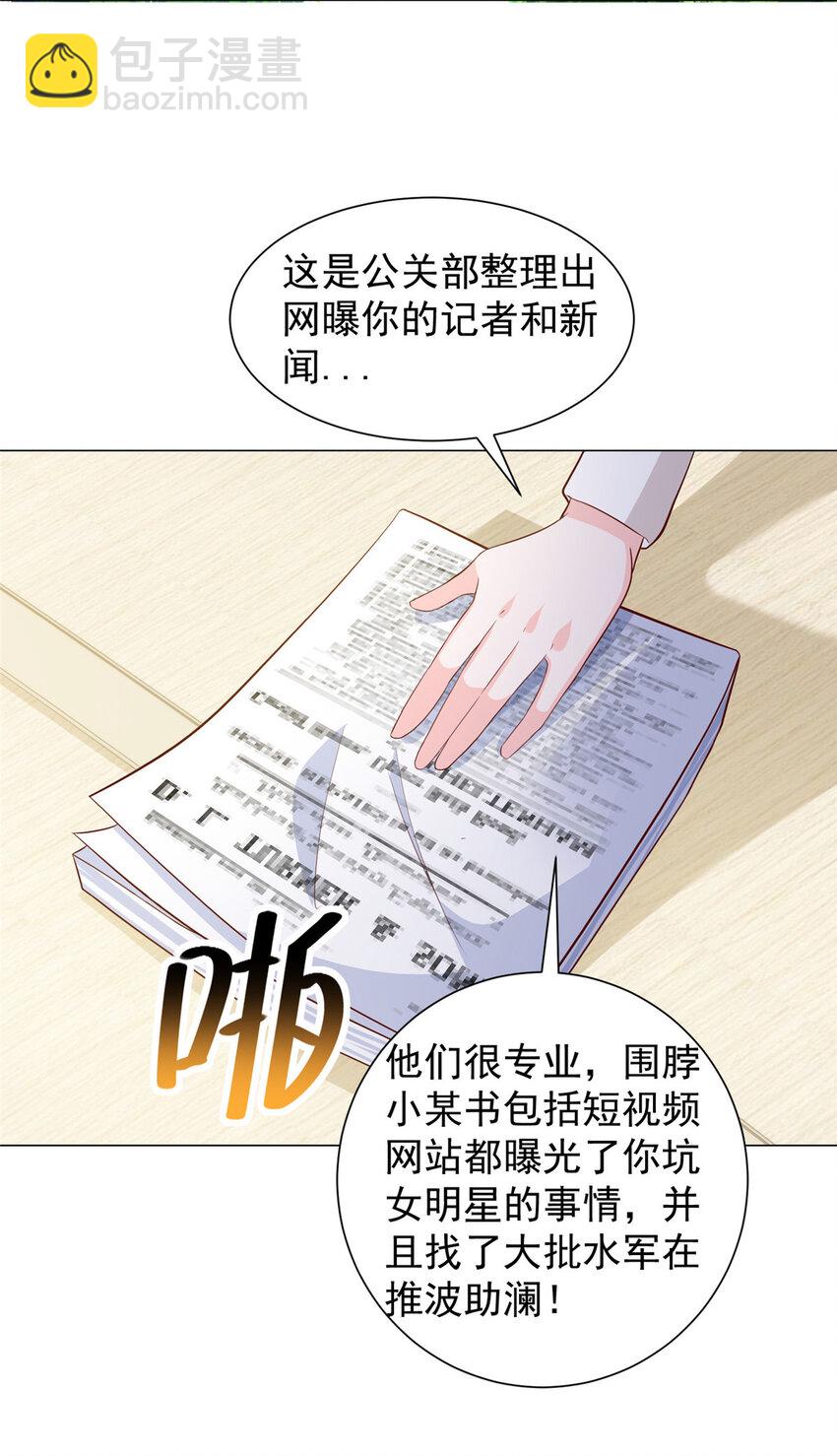 🍘摊牌了，我全职业系统！ 523 林逸被网曝了 第21页
