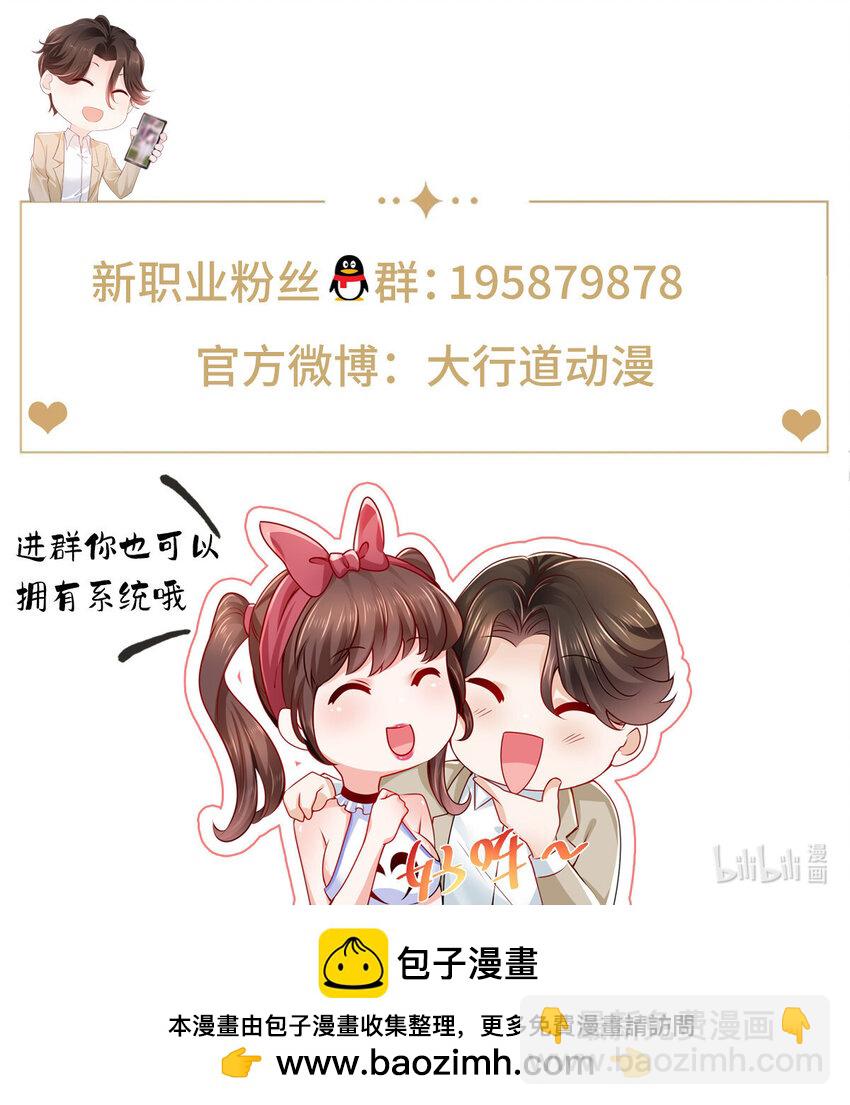🍘摊牌了，我全职业系统！ 523 林逸被网曝了 第33页