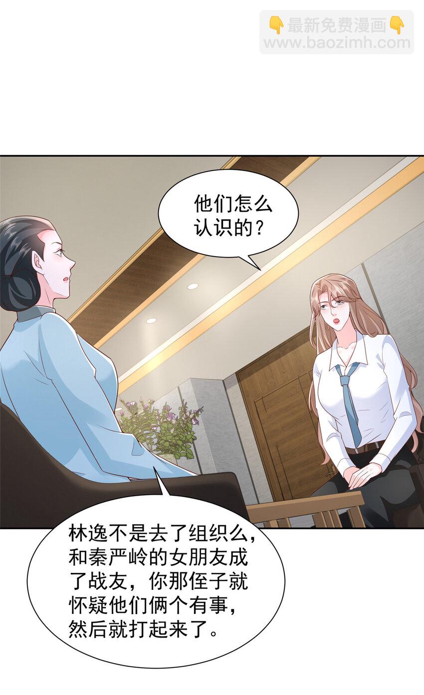 🍘摊牌了，我全职业系统！ 525 文化人的清新脱俗 第25页