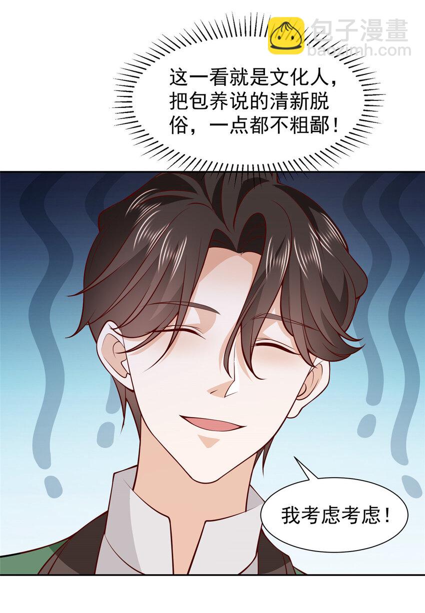 🍘摊牌了，我全职业系统！ 525 文化人的清新脱俗 第9页