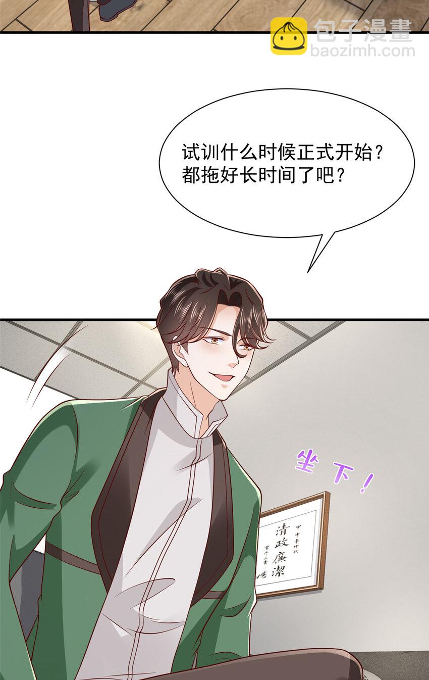 🍘摊牌了，我全职业系统！ 529 成为一组组长 第15页