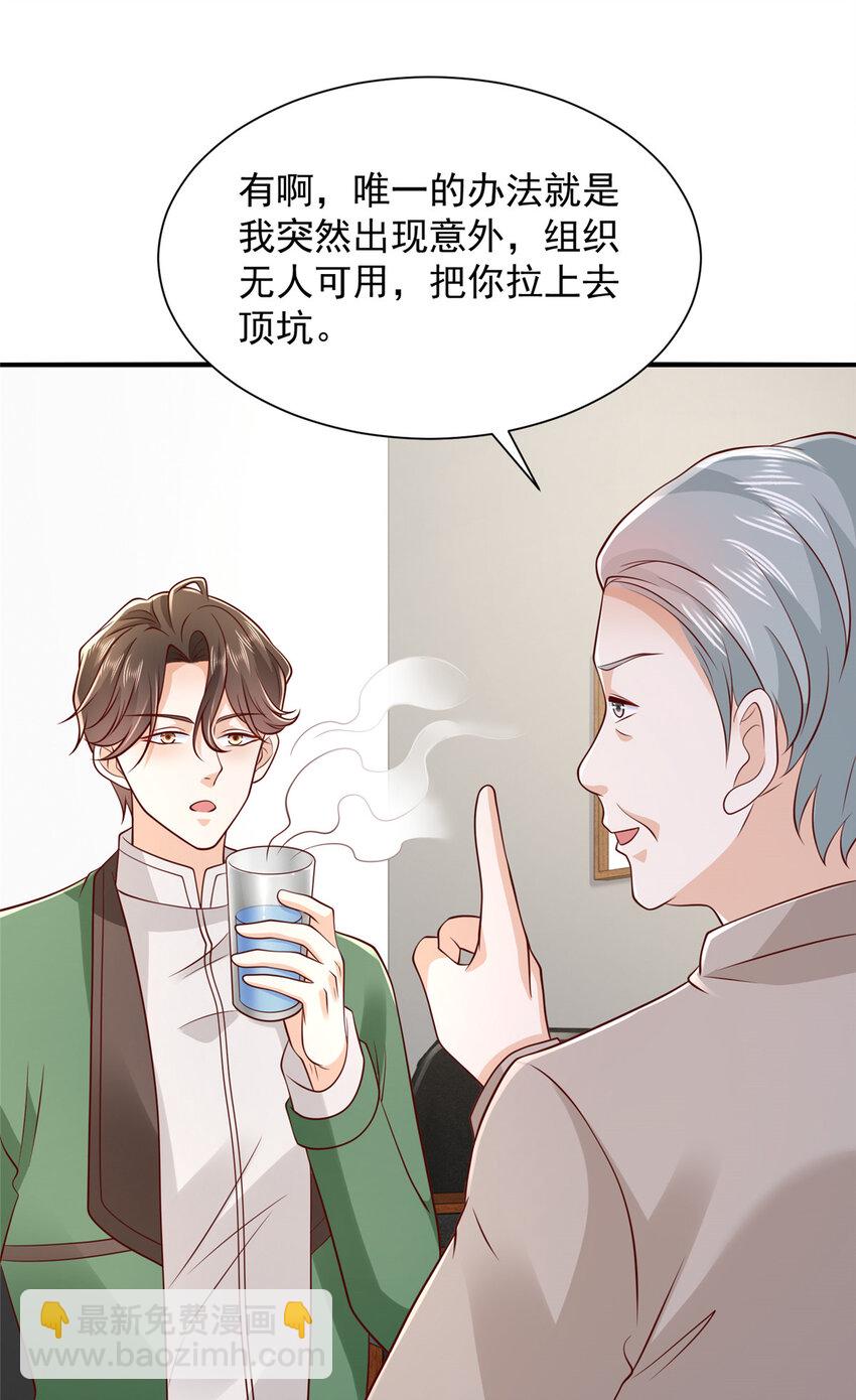 🍘摊牌了，我全职业系统！ 529 成为一组组长 第20页