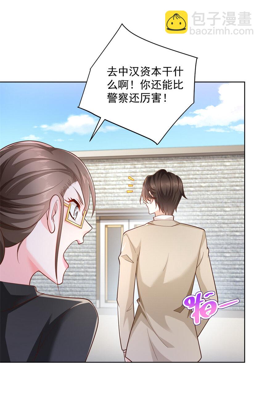🍘摊牌了，我全职业系统！ 052 要跳赶紧跳 第16页