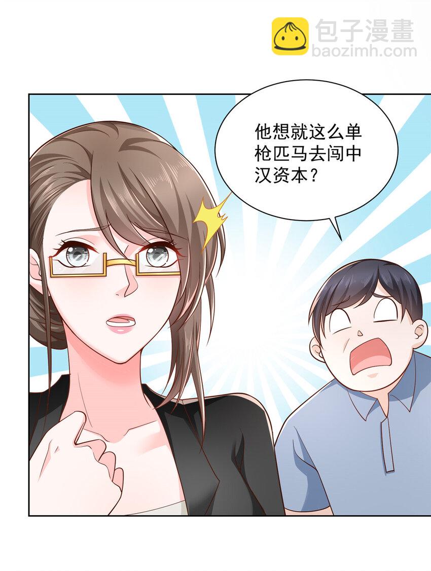 🍘摊牌了，我全职业系统！ 052 要跳赶紧跳 第18页