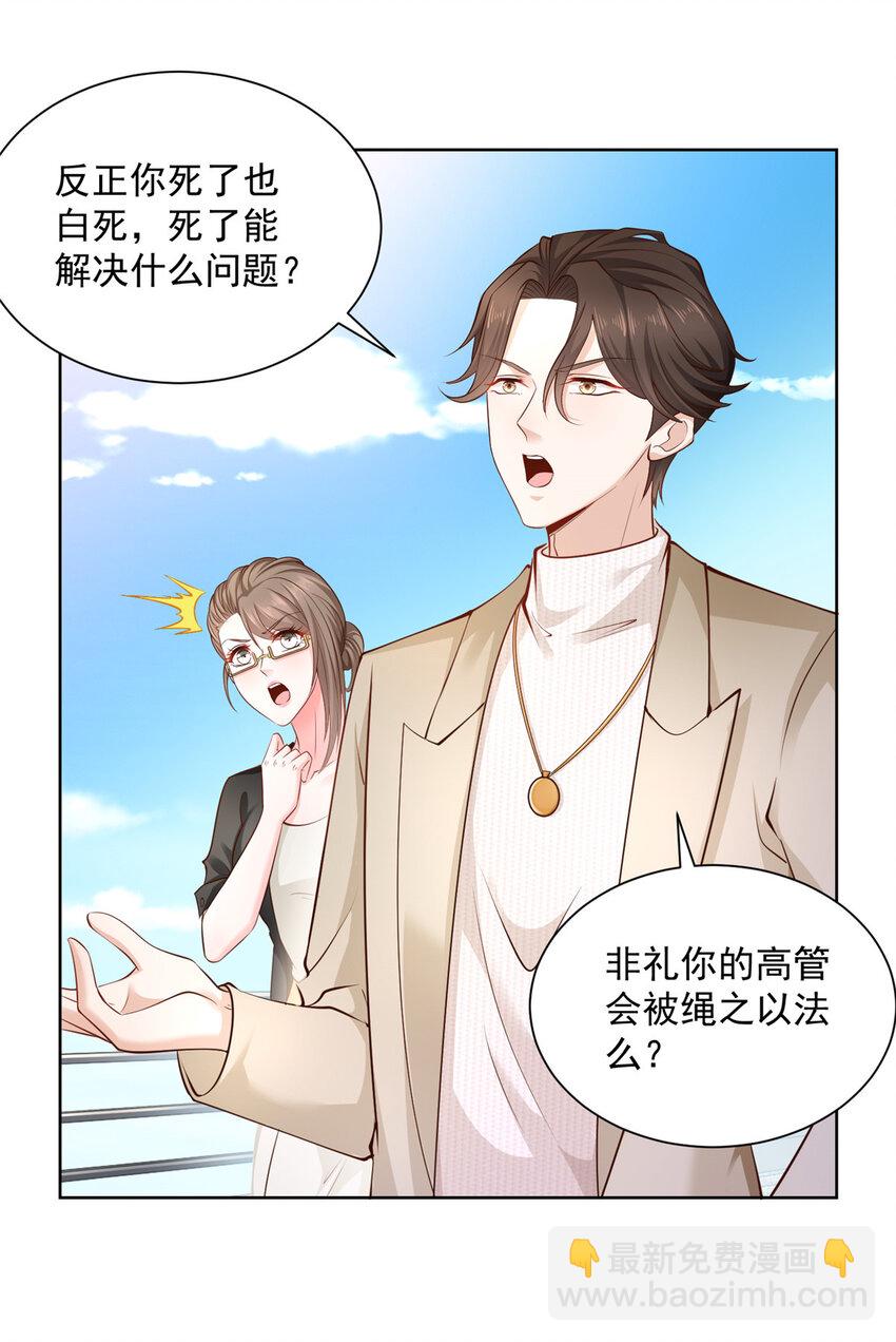 🍘摊牌了，我全职业系统！ 052 要跳赶紧跳 第2页