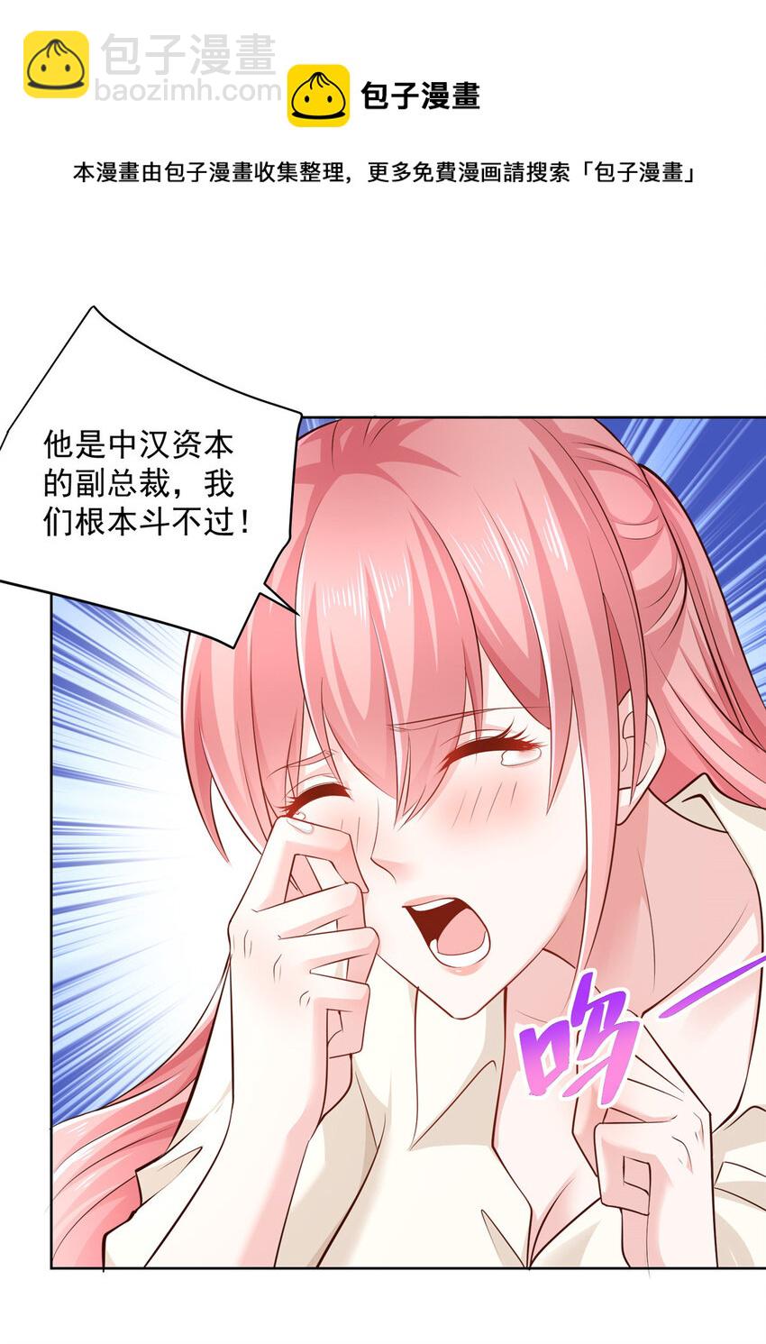 🍘摊牌了，我全职业系统！ 052 要跳赶紧跳 第4页