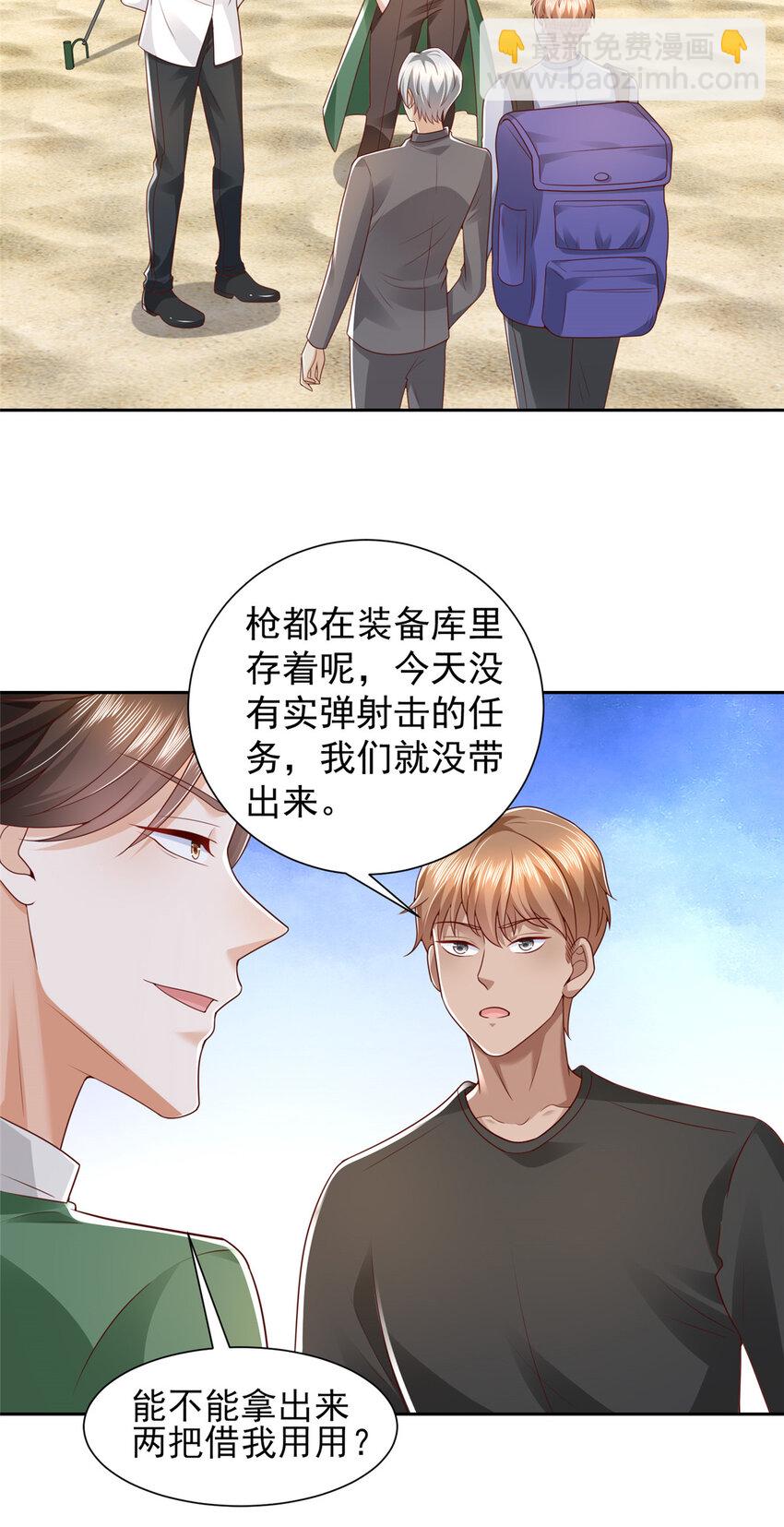 🍘摊牌了，我全职业系统！ 531 比一场 第14页