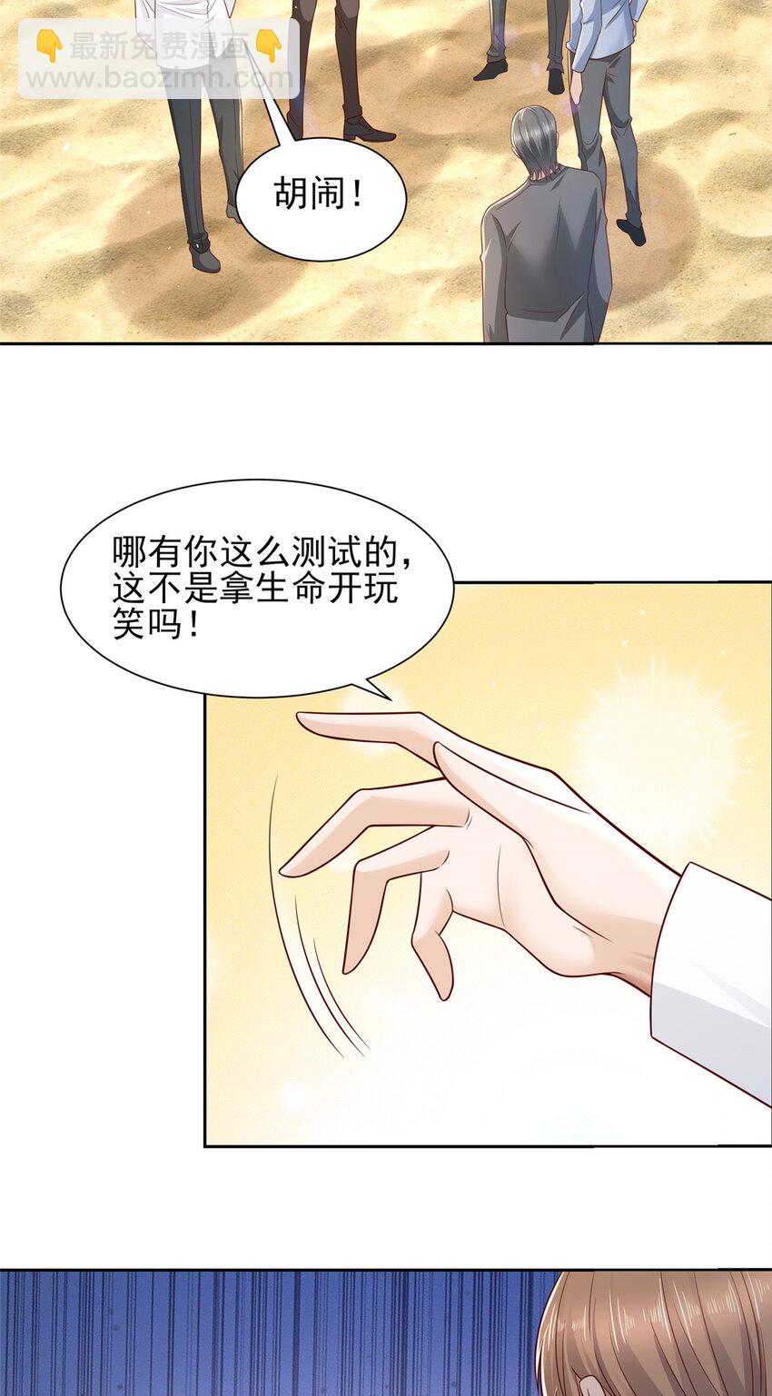 🍘摊牌了，我全职业系统！ 531 比一场 第21页
