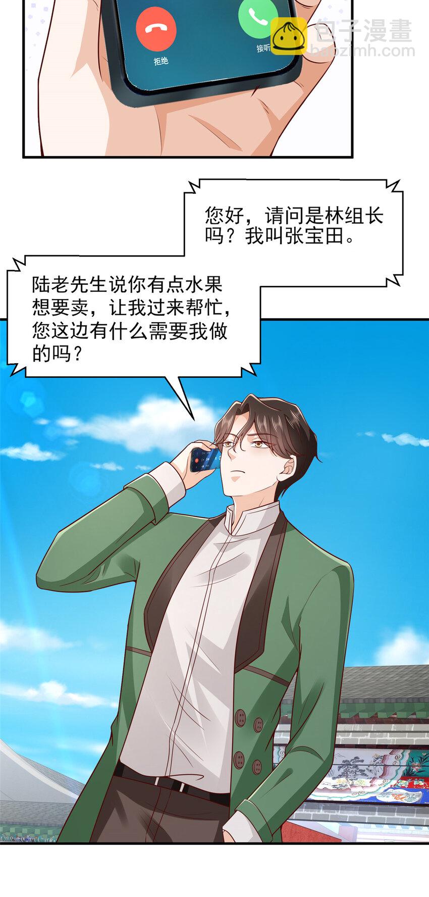 🍘摊牌了，我全职业系统！ 533 明码标价 第17页