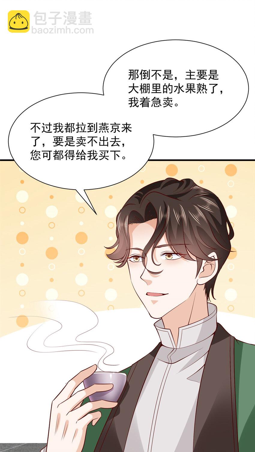 🍘摊牌了，我全职业系统！ 533 明码标价 第3页