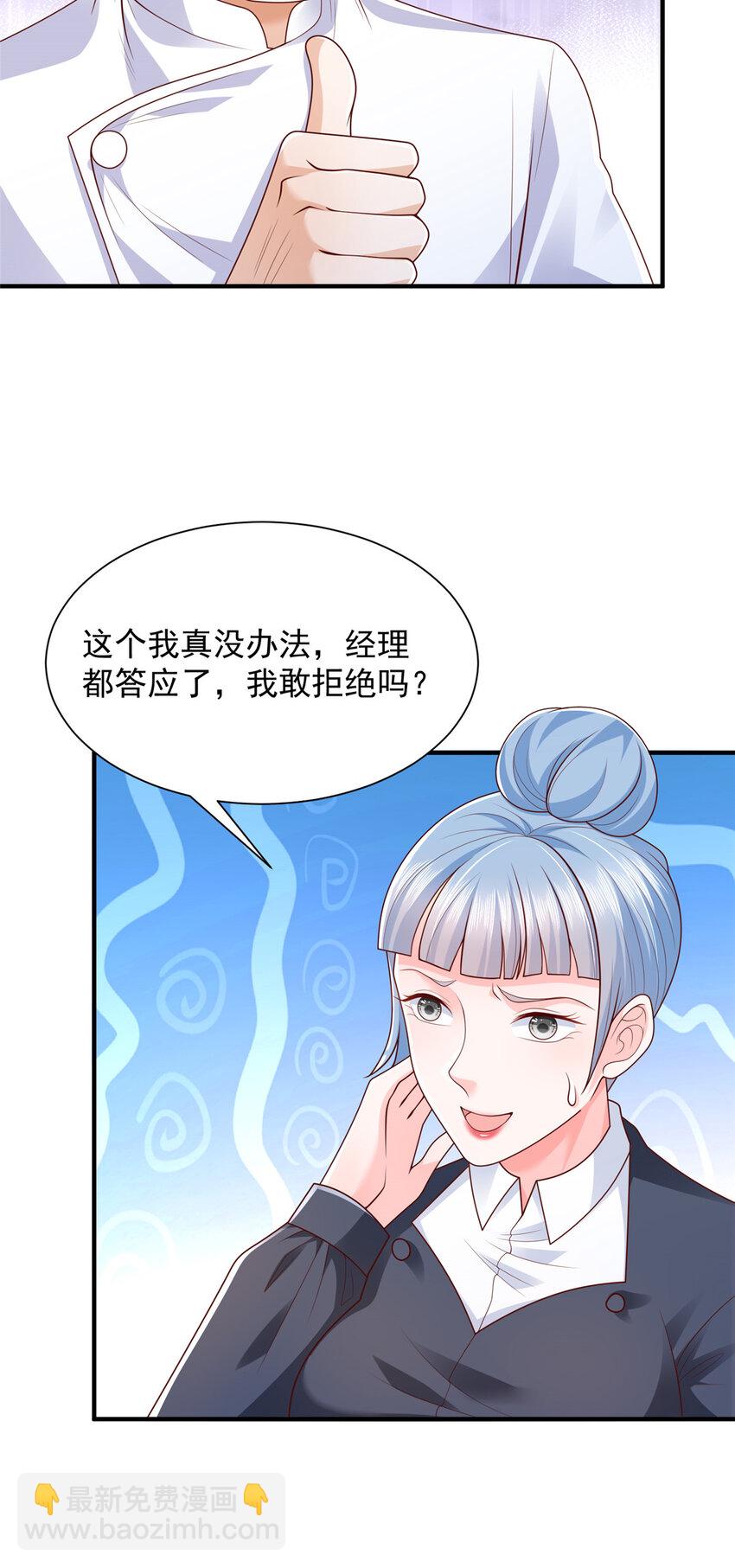 🍘摊牌了，我全职业系统！ 537 有点天赋 第11页