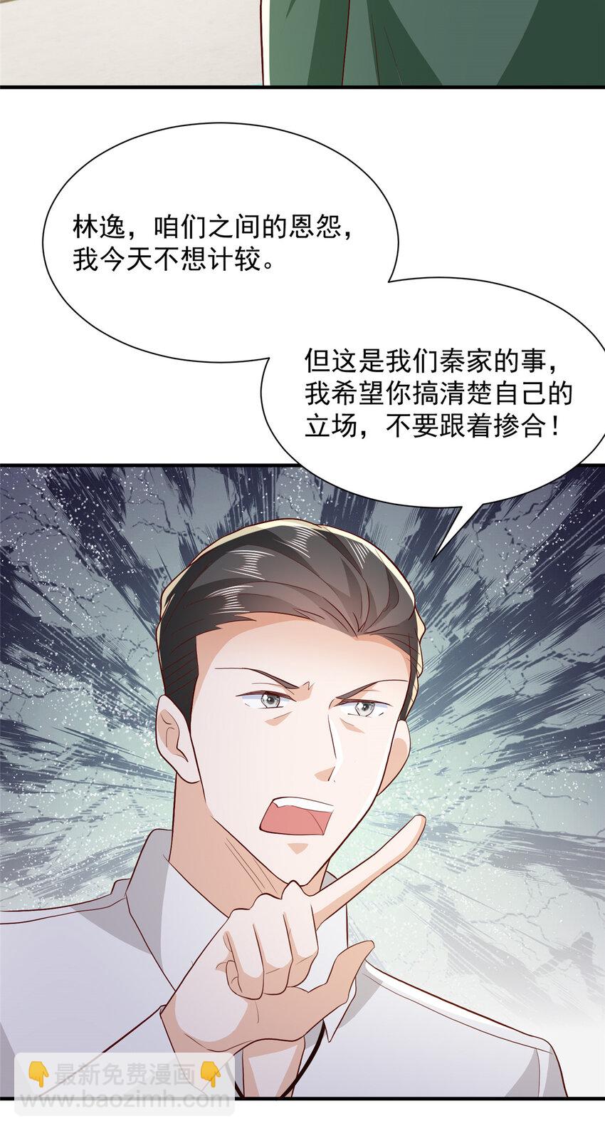 🍘摊牌了，我全职业系统！ 539 你是秦映月 第10页