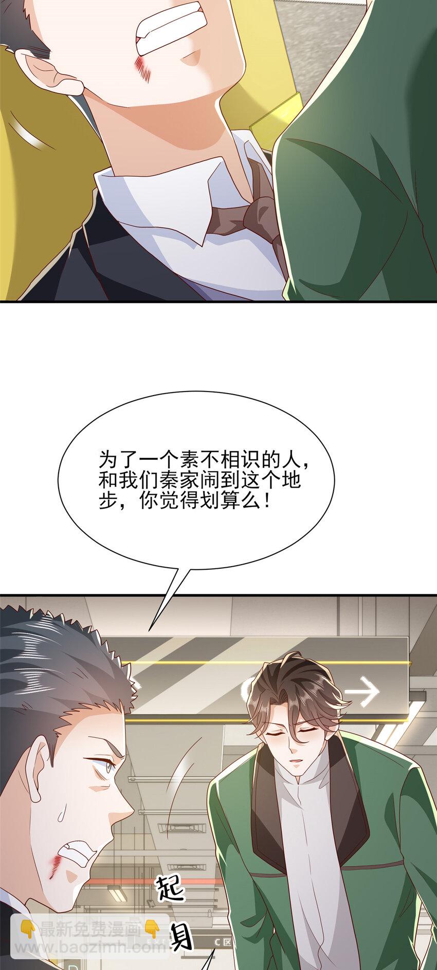 🍘摊牌了，我全职业系统！ 539 你是秦映月 第21页