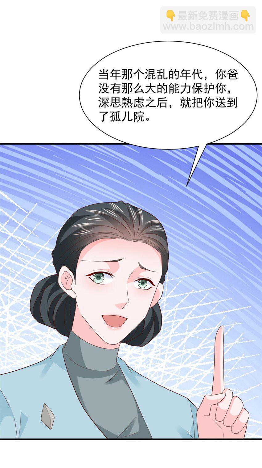 🍘摊牌了，我全职业系统！ 541 最熟悉的陌生人 第22页