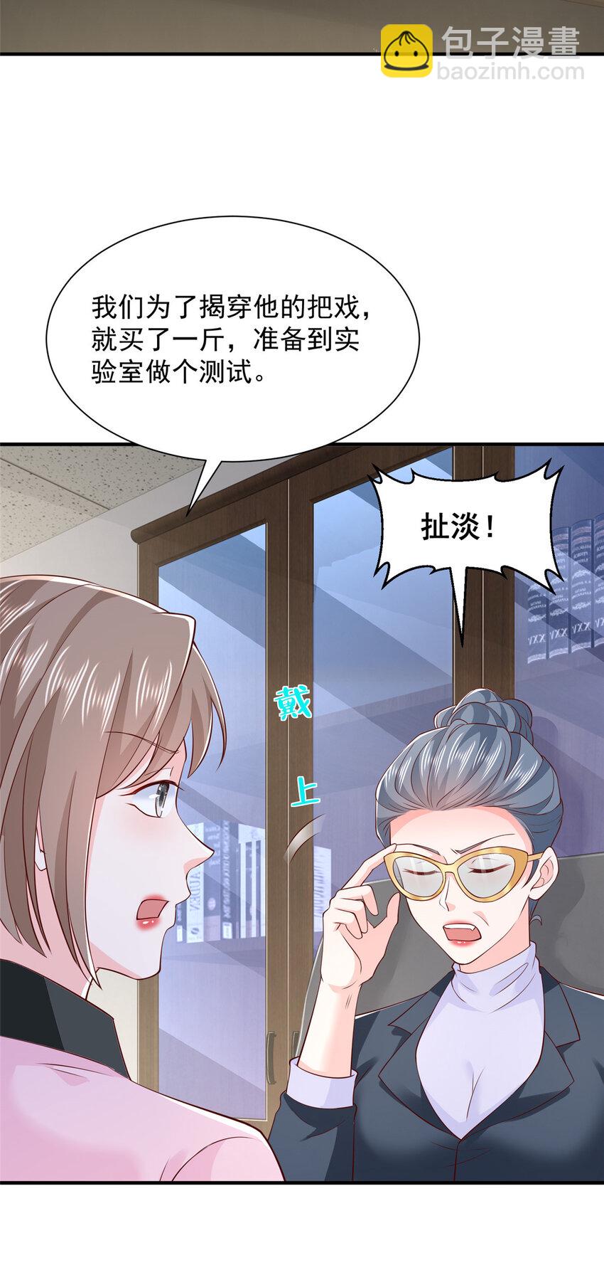 🍘摊牌了，我全职业系统！ 547 结果出问题了 第17页