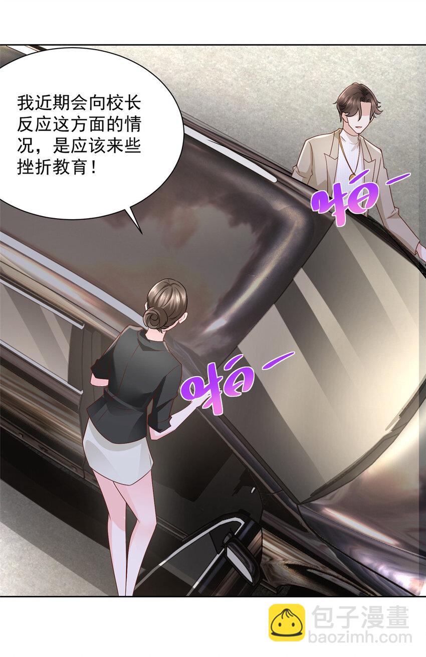 🍘摊牌了，我全职业系统！ 054 我不会放过你 第14页