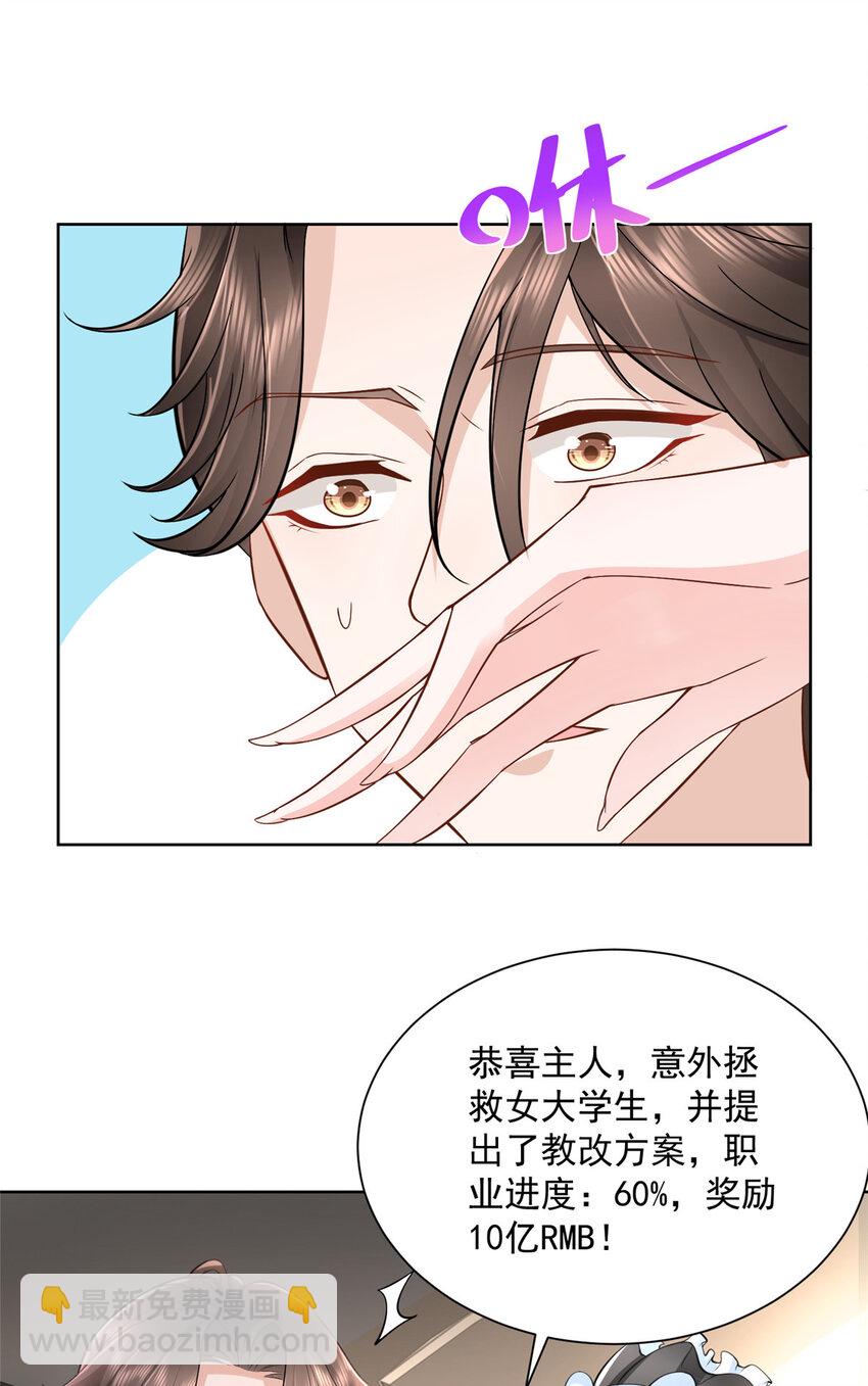 🍘摊牌了，我全职业系统！ 054 我不会放过你 第15页