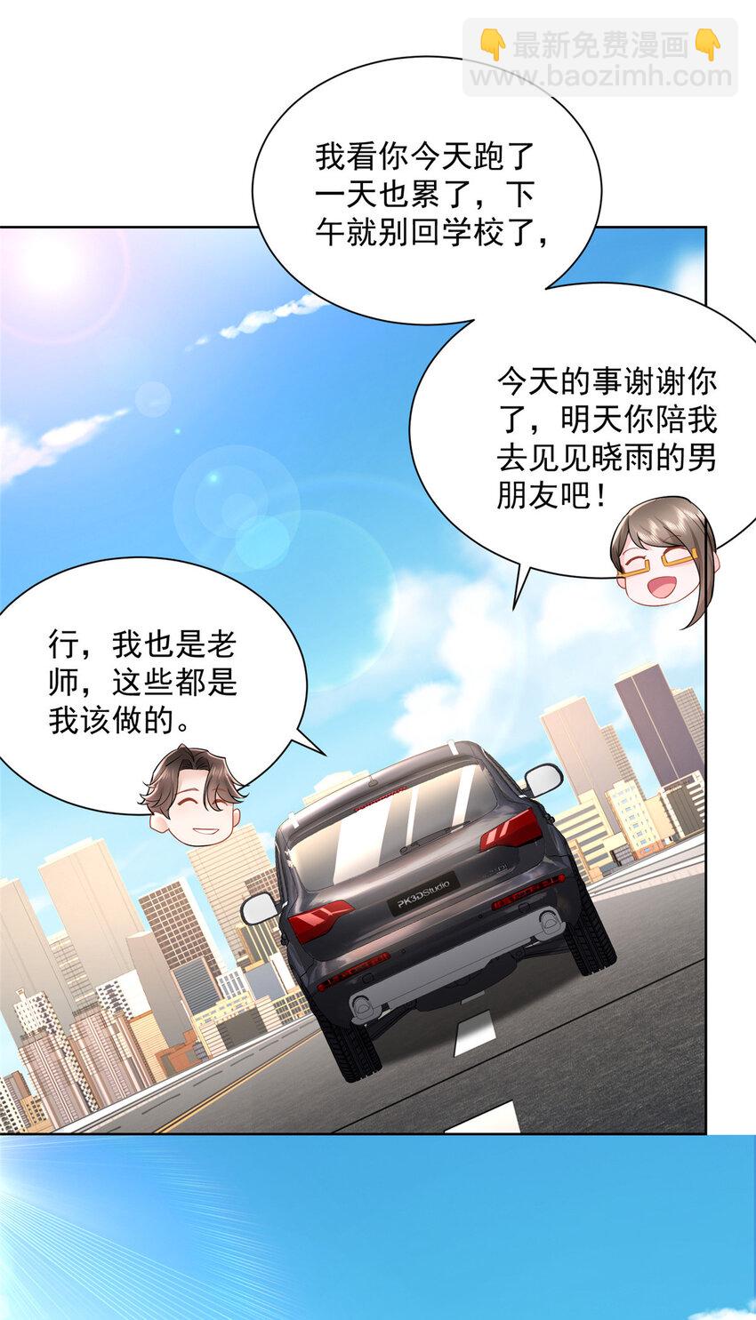 🍘摊牌了，我全职业系统！ 054 我不会放过你 第19页