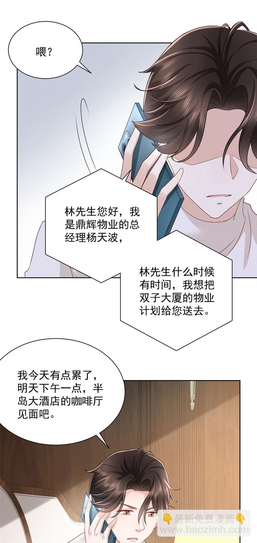 🍘摊牌了，我全职业系统！ 054 我不会放过你 第22页