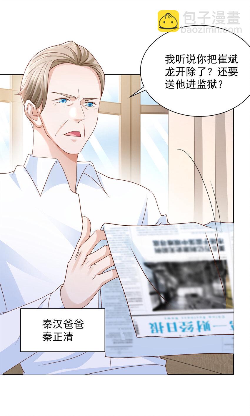 🍘摊牌了，我全职业系统！ 054 我不会放过你 第25页