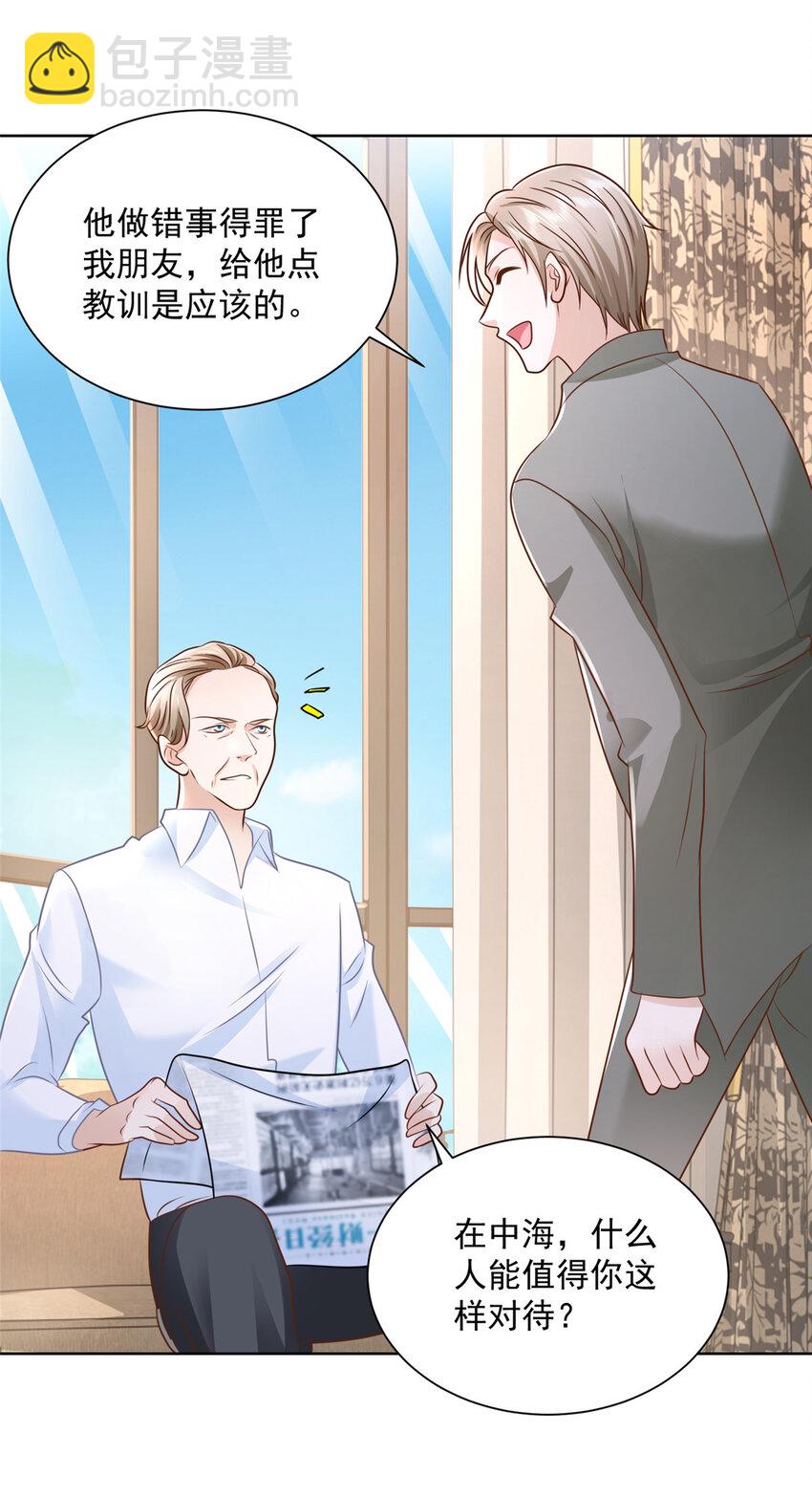 🍘摊牌了，我全职业系统！ 054 我不会放过你 第26页