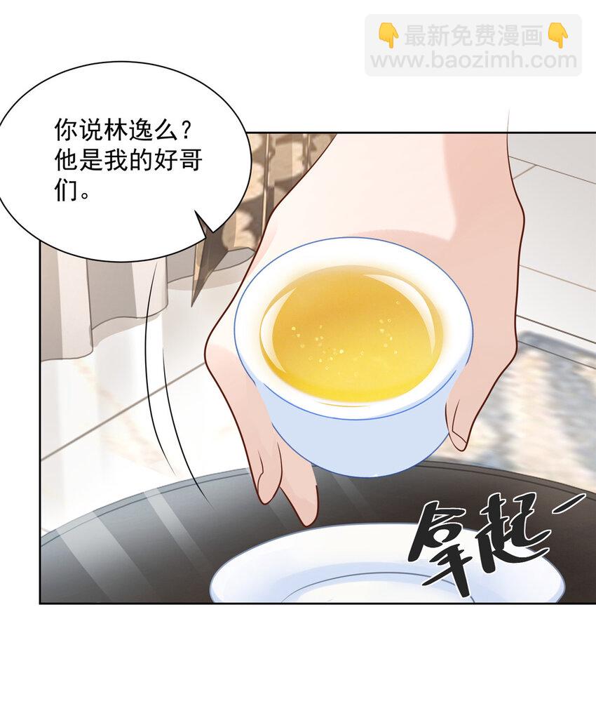 🍘摊牌了，我全职业系统！ 054 我不会放过你 第27页