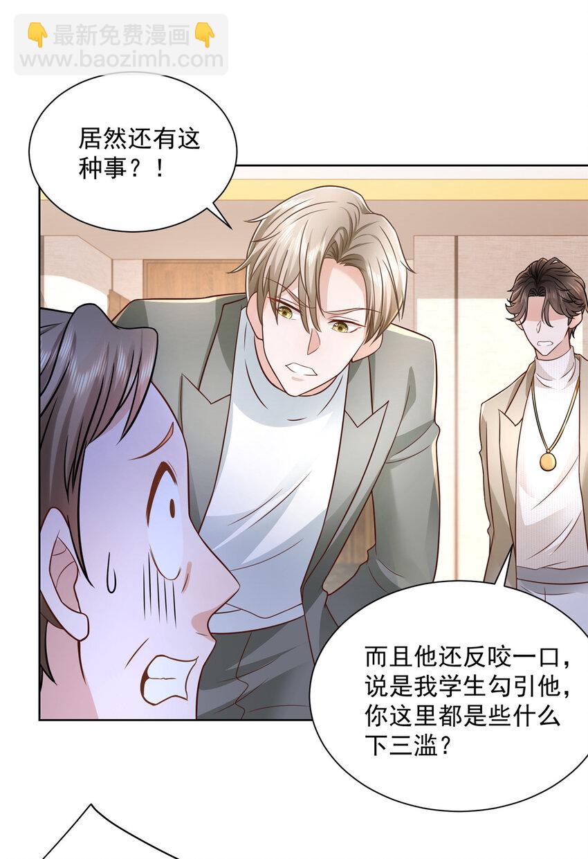 🍘摊牌了，我全职业系统！ 054 我不会放过你 第3页