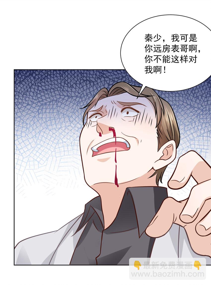 🍘摊牌了，我全职业系统！ 054 我不会放过你 第5页