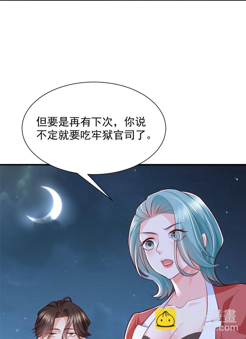 🍘摊牌了，我全职业系统！ 551 偷拍事件 第14页
