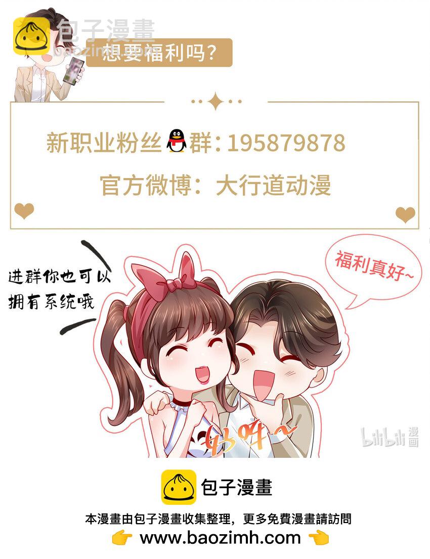 🍘摊牌了，我全职业系统！ 553 买卖不成仁义在 第36页