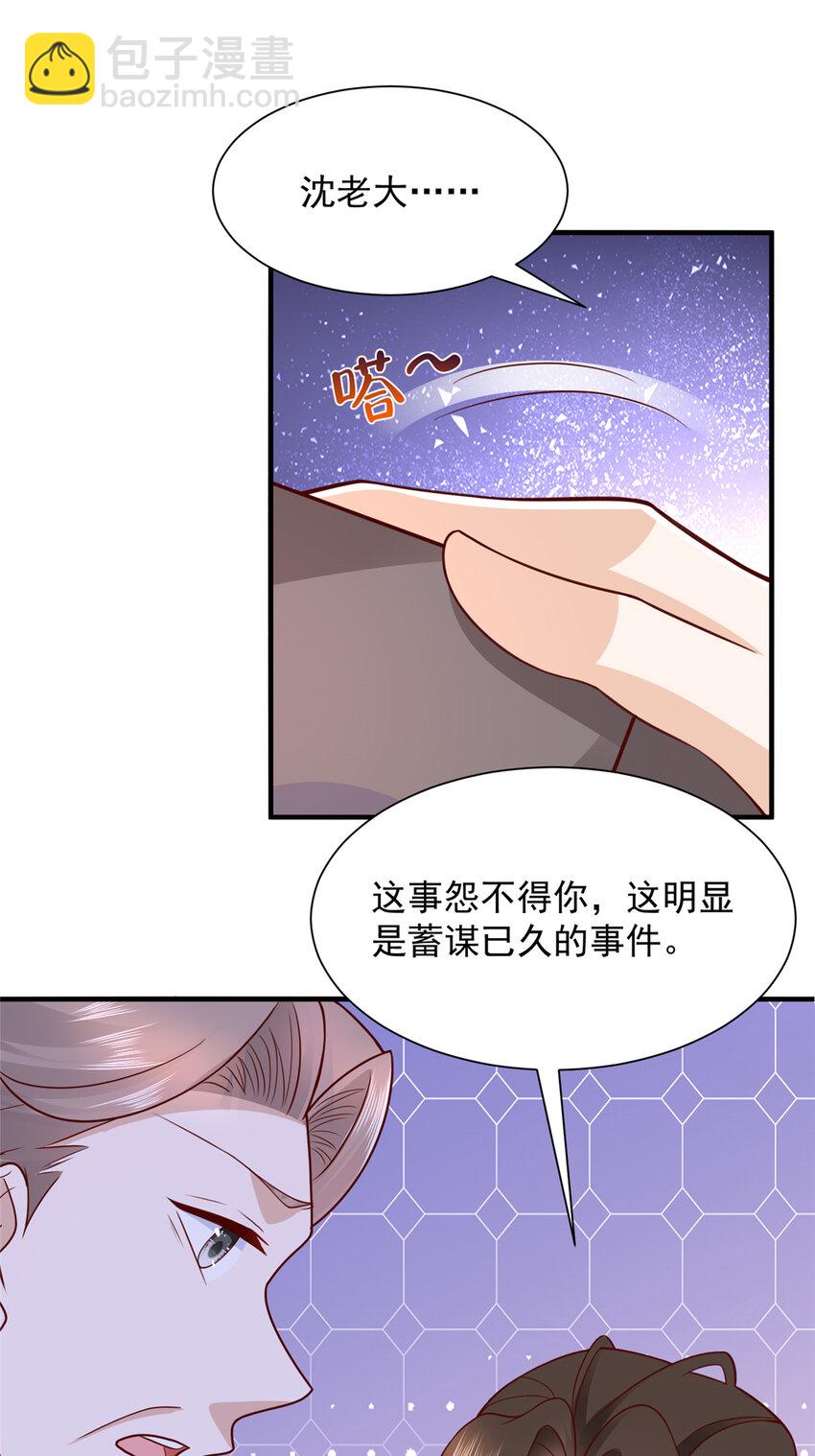 🍘摊牌了，我全职业系统！ 557 研究成果被剽窃了 第20页