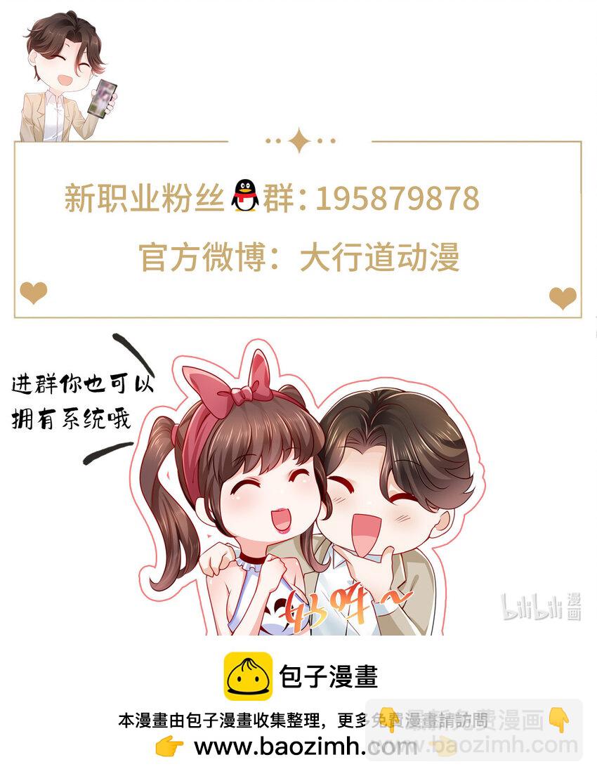 🍘摊牌了，我全职业系统！ 557 研究成果被剽窃了 第33页