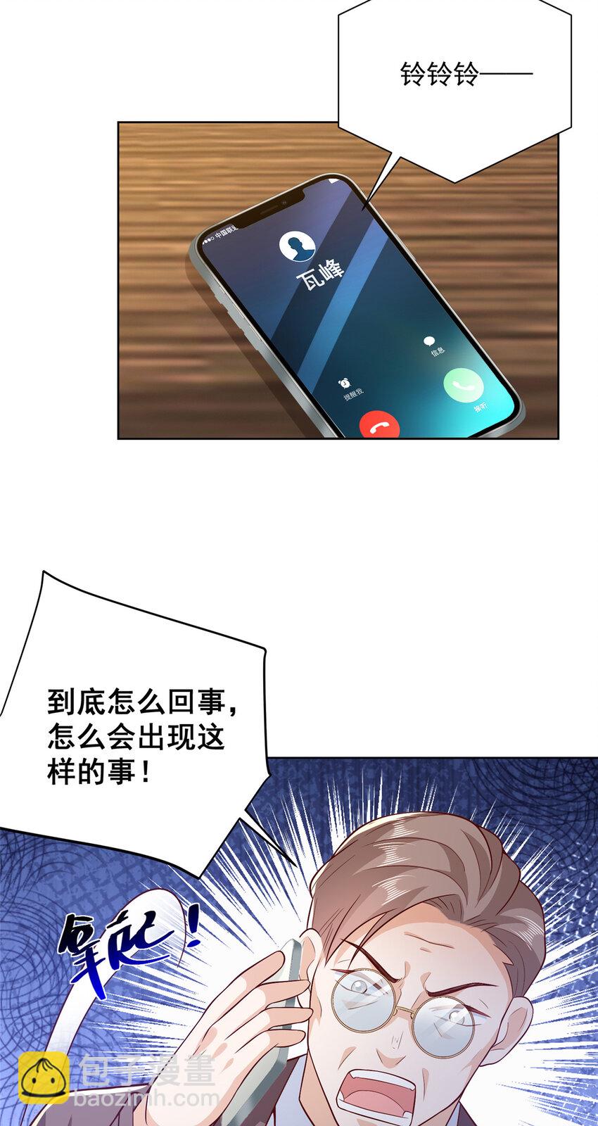 🍘摊牌了，我全职业系统！ 561 不能小看林逸 第24页