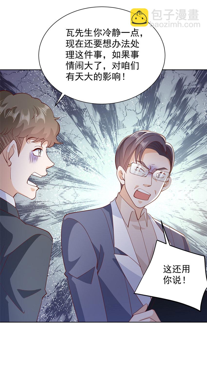 🍘摊牌了，我全职业系统！ 561 不能小看林逸 第7页