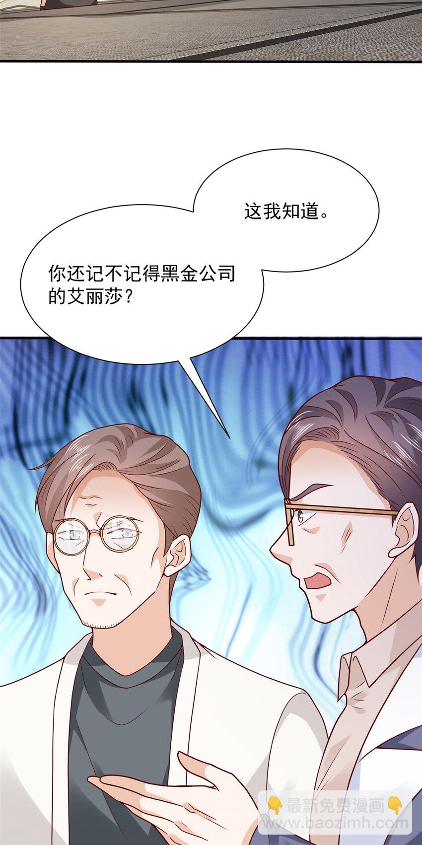 🍘摊牌了，我全职业系统！ 563 阴谋的味道 第3页