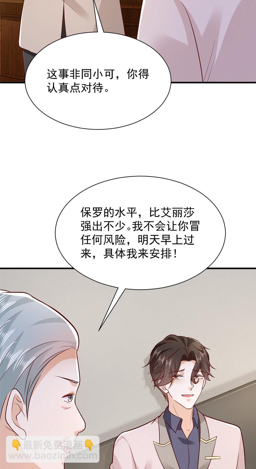 🍘摊牌了，我全职业系统！ 563 阴谋的味道 第31页