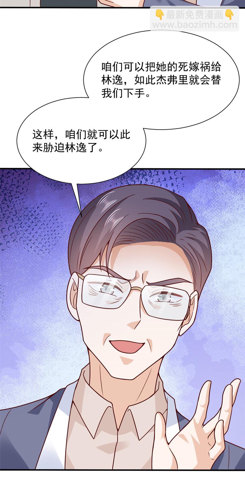 🍘摊牌了，我全职业系统！ 563 阴谋的味道 第4页