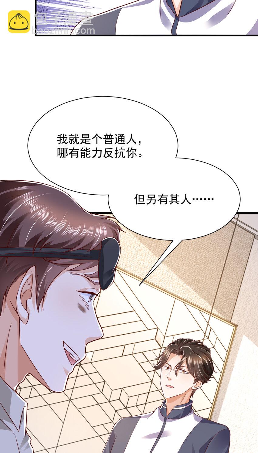 🍘摊牌了，我全职业系统！ 567 你不要小看林逸 第32页