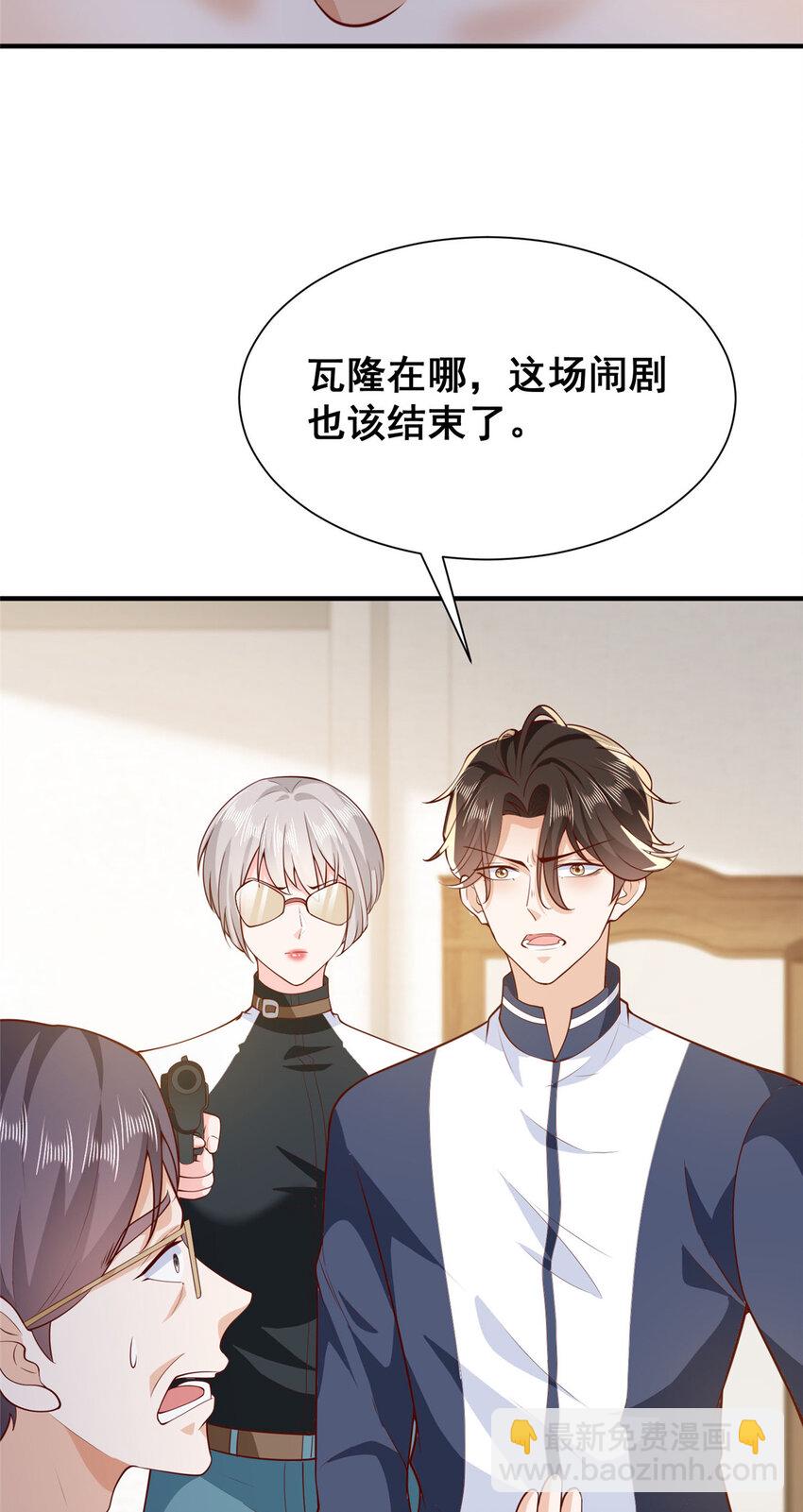 🍘摊牌了，我全职业系统！ 569 底牌无数 第11页