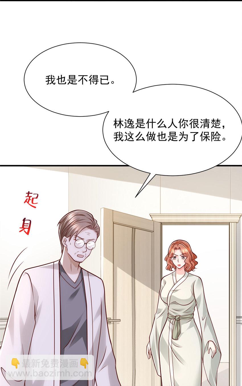 🍘摊牌了，我全职业系统！ 569 底牌无数 第18页
