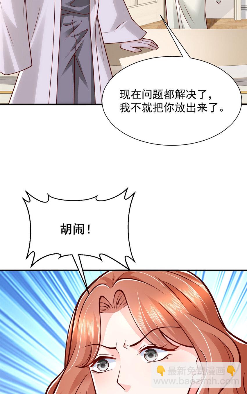 🍘摊牌了，我全职业系统！ 569 底牌无数 第19页