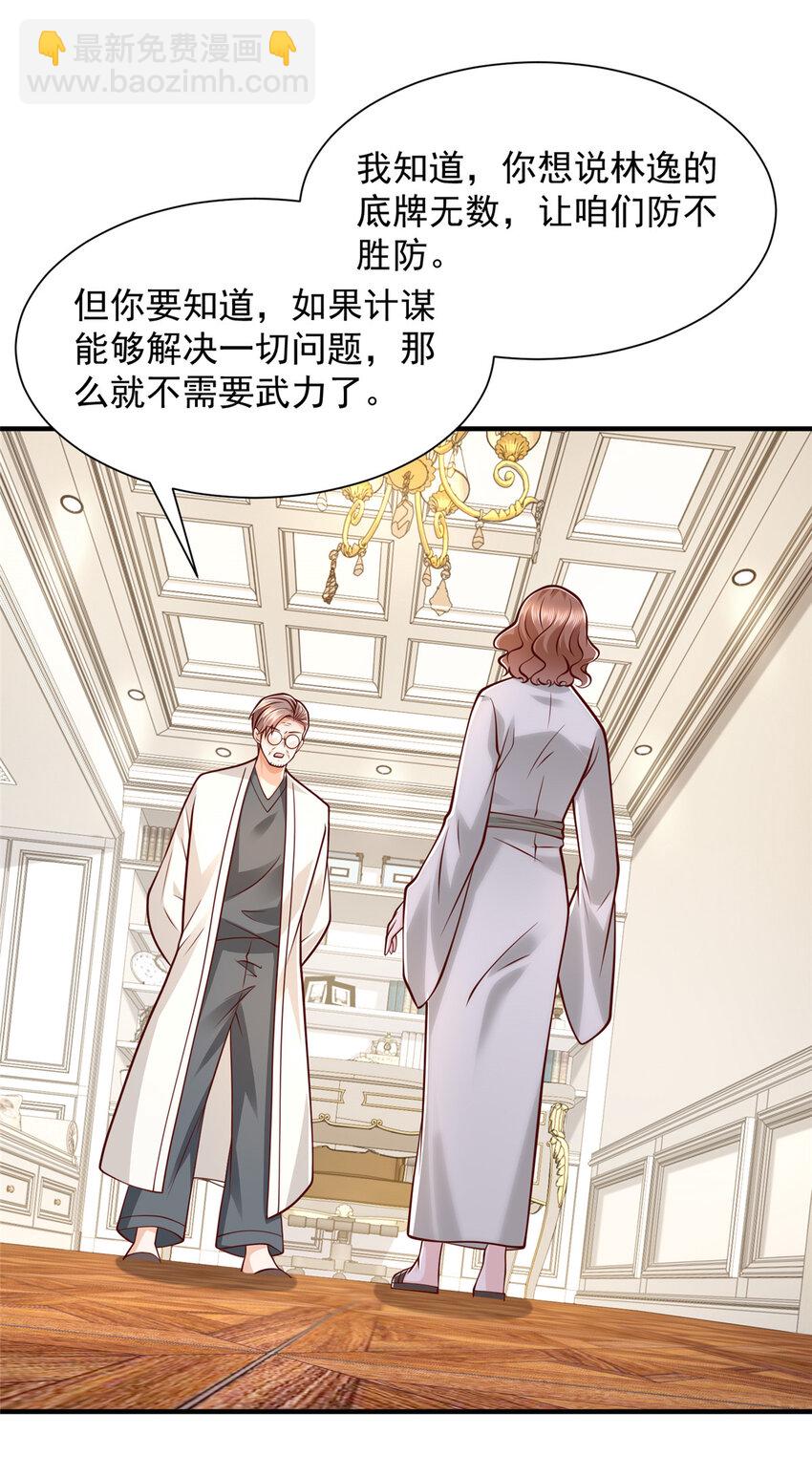 🍘摊牌了，我全职业系统！ 569 底牌无数 第21页