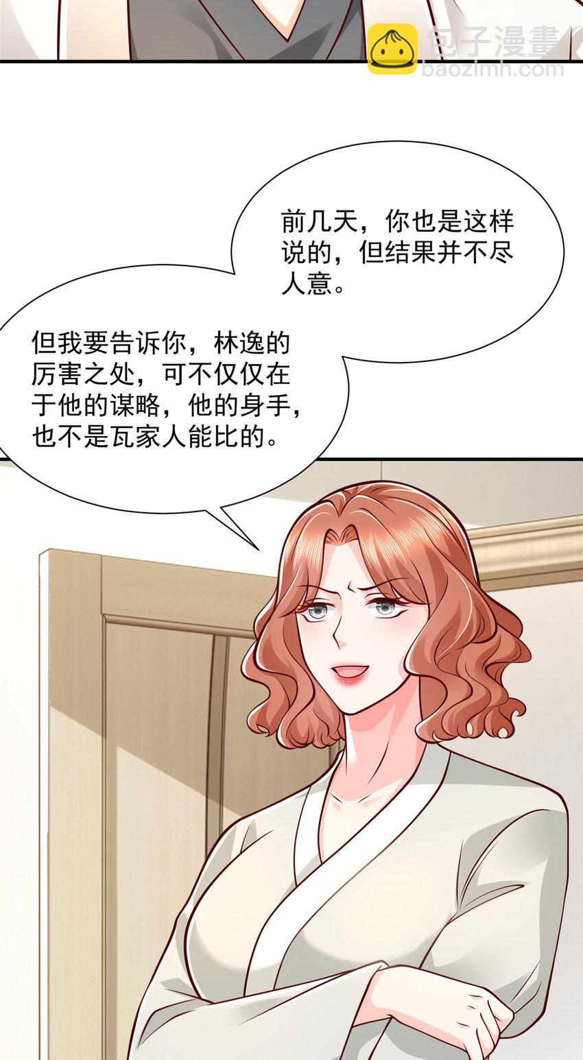 🍘摊牌了，我全职业系统！ 569 底牌无数 第23页
