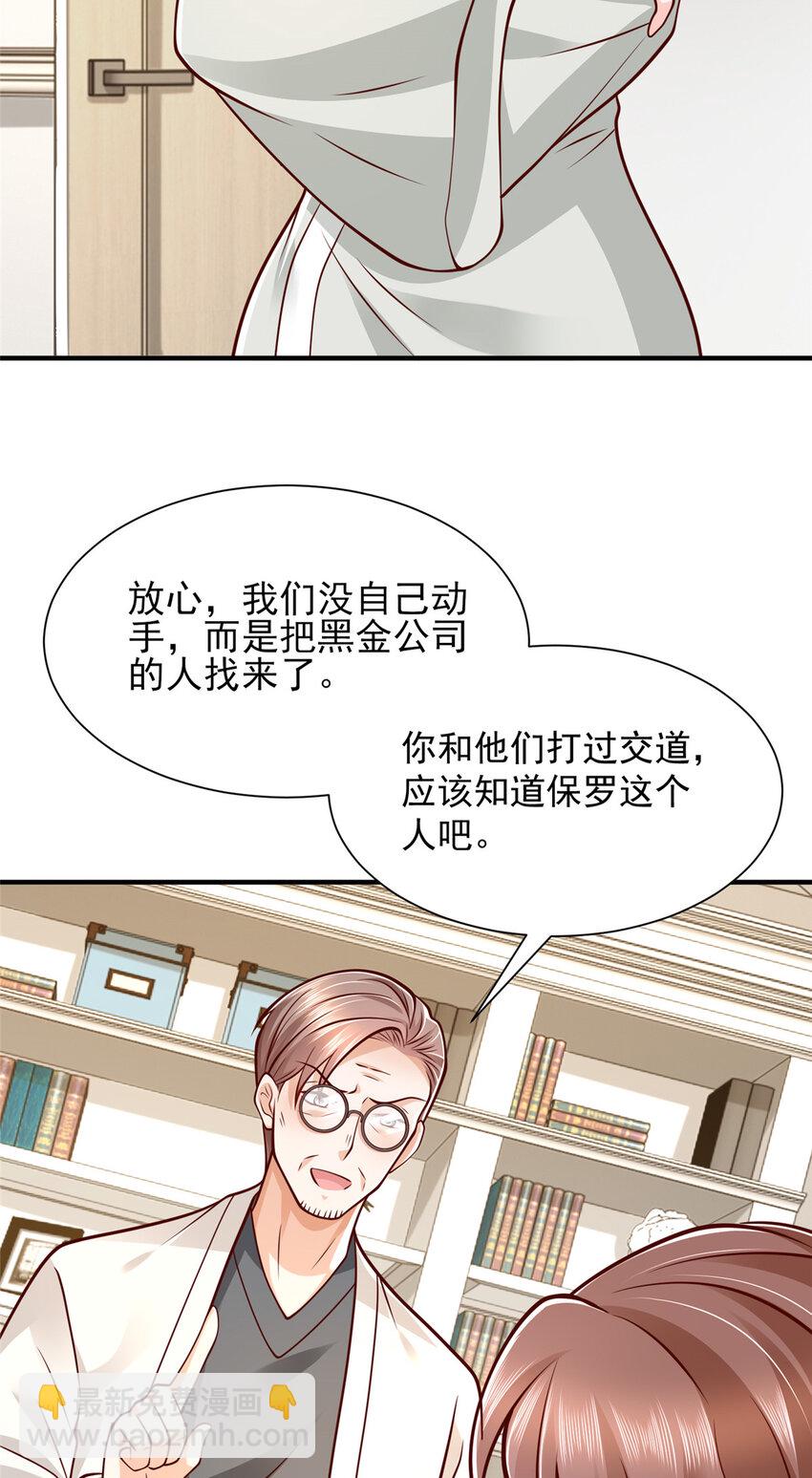 🍘摊牌了，我全职业系统！ 569 底牌无数 第24页